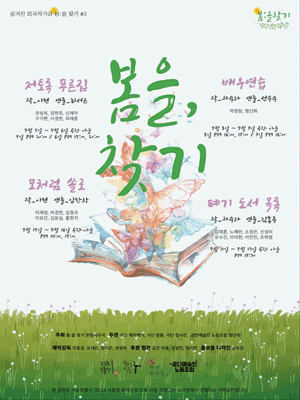 봄을 찾기, 저토록 푸른 집