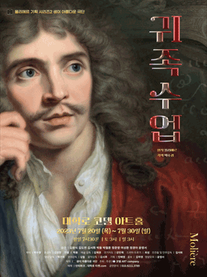 귀족수업