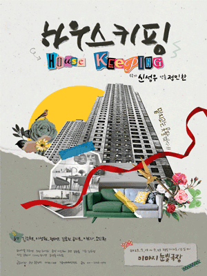 하우스 키핑