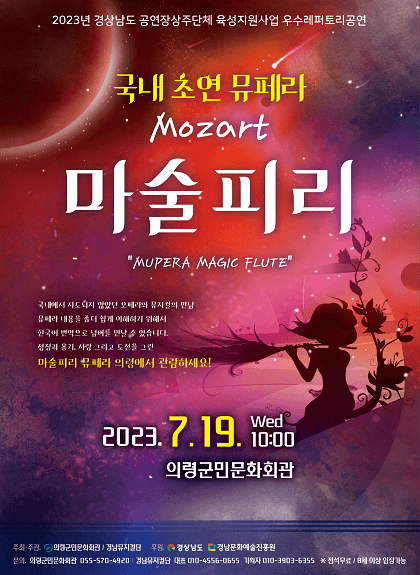 마술피리 [의령]