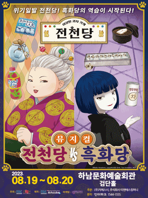 전천당 vs 흑화당 [하남]
