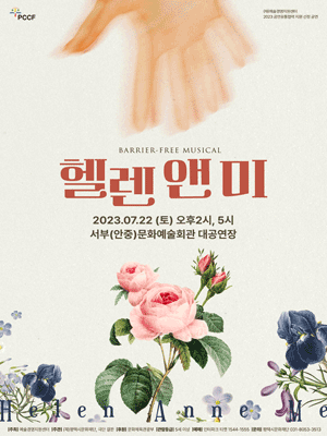 헬렌 앤 미 [평택]