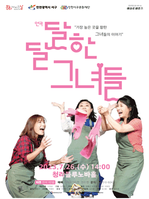 달달한 그녀들 [인천]