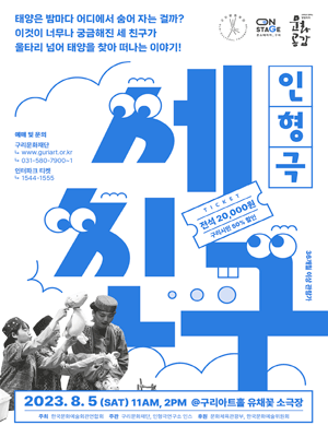 세친구 [구리]