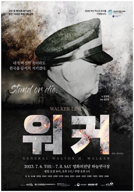 정전 70주년 특별기획공연, 워커 장군: 워커라인