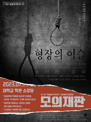 제3회 소극장 공유 페스티벌, 형장의 이슬