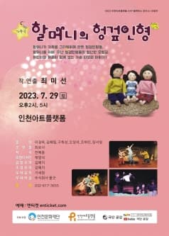 할머니의 헝겊인형