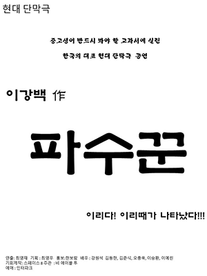 파수꾼 [부산]