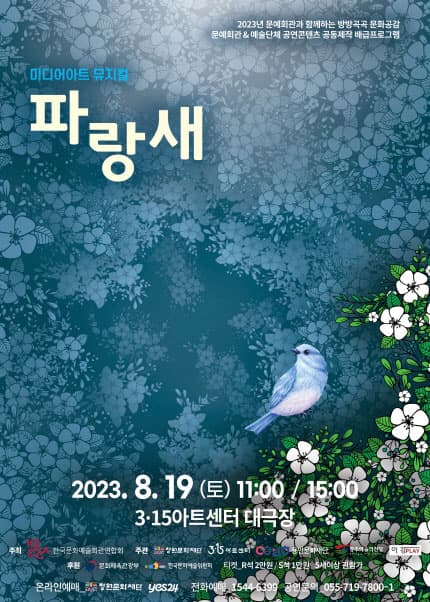 파랑새 [창원]