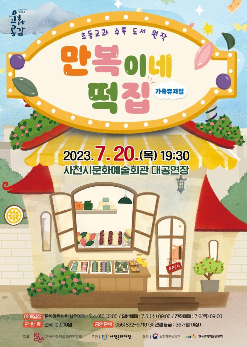 만복이네 떡집 [사천]