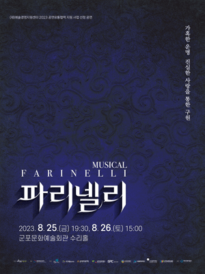 파리넬리 [군포]