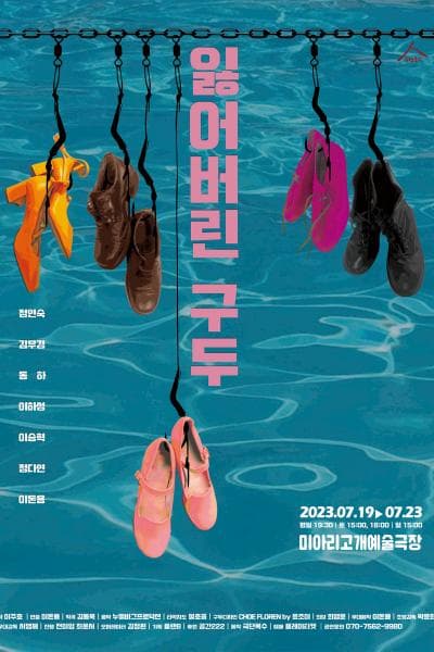 잃어버린 구두