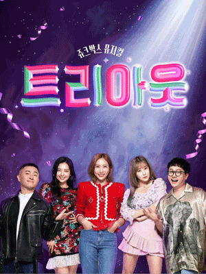 트리아웃 [화성]