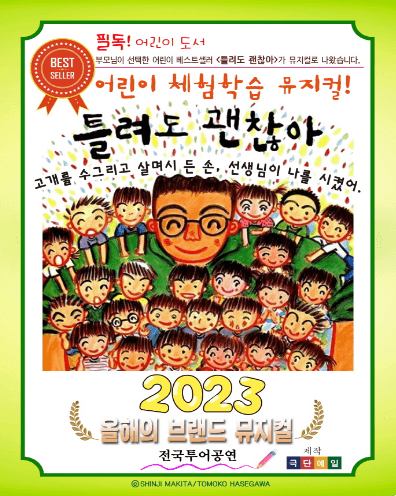 틀려도 괜찮아 [군산]