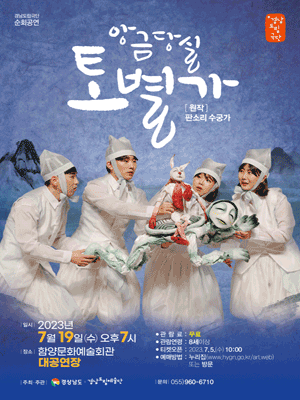 앙금당실 토별가 [함양]