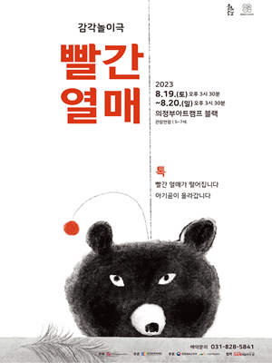빨간열매 [의정부]