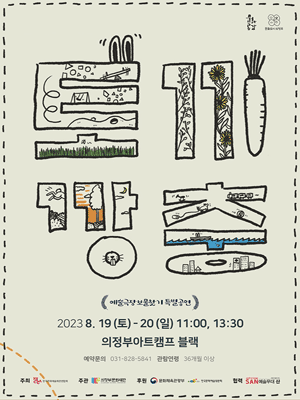 토끼 깡충 [의정부]
