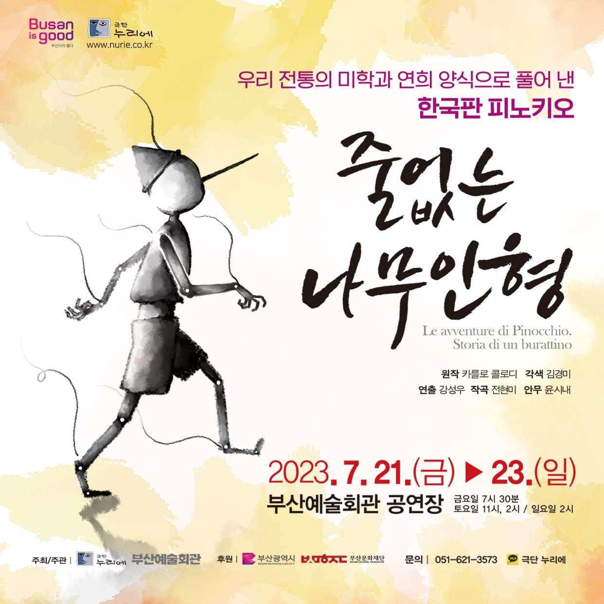 줄 없는 나무인형