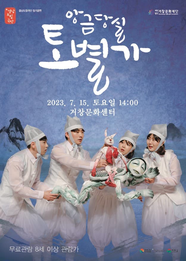 앙금당실 토별가 [거창]