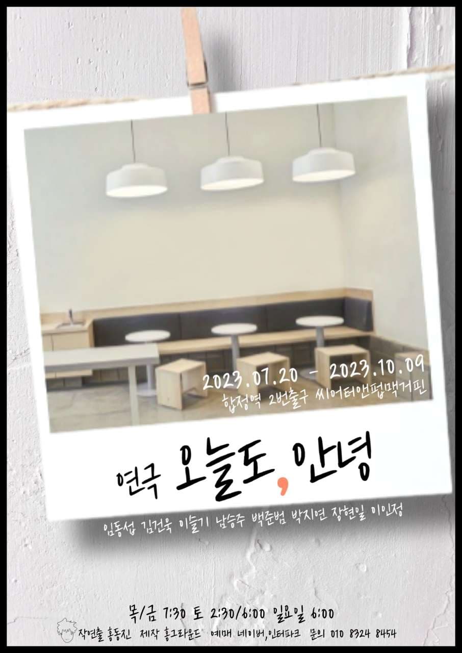 오늘도, 안녕