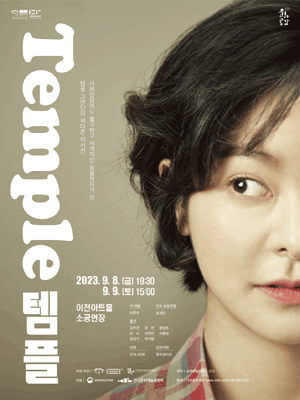 템플 [이천]