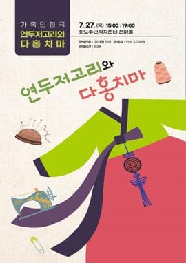 연두저고리와 다홍치마 [남양주]