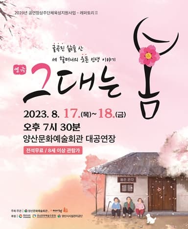 그대는 봄 [양산]