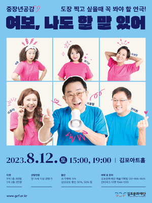 여보, 나도 할말있어 [김포]