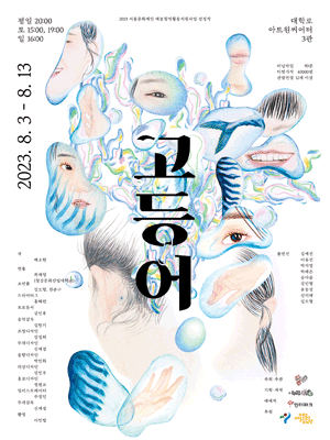 고등어
