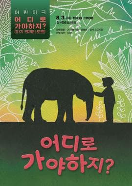 어디로 가야 하지? [남양주]