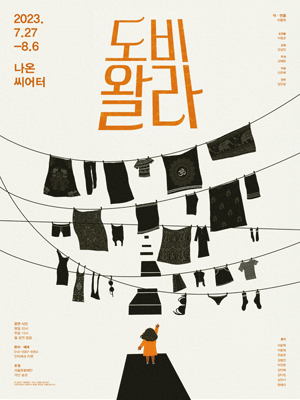 도비왈라