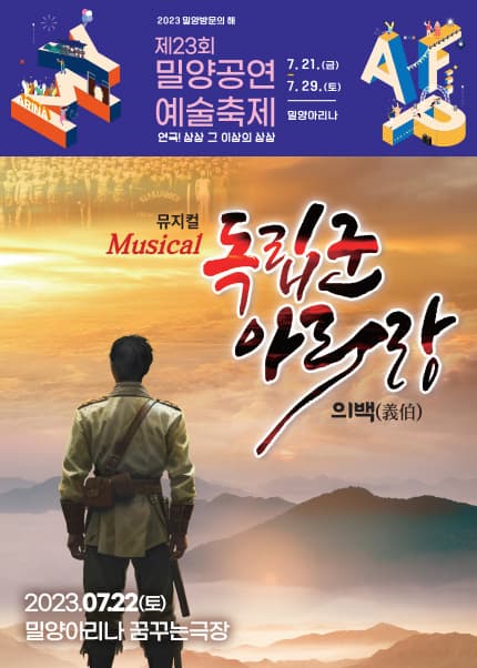 제23회 밀양공연예술축제, 독립군 아리랑