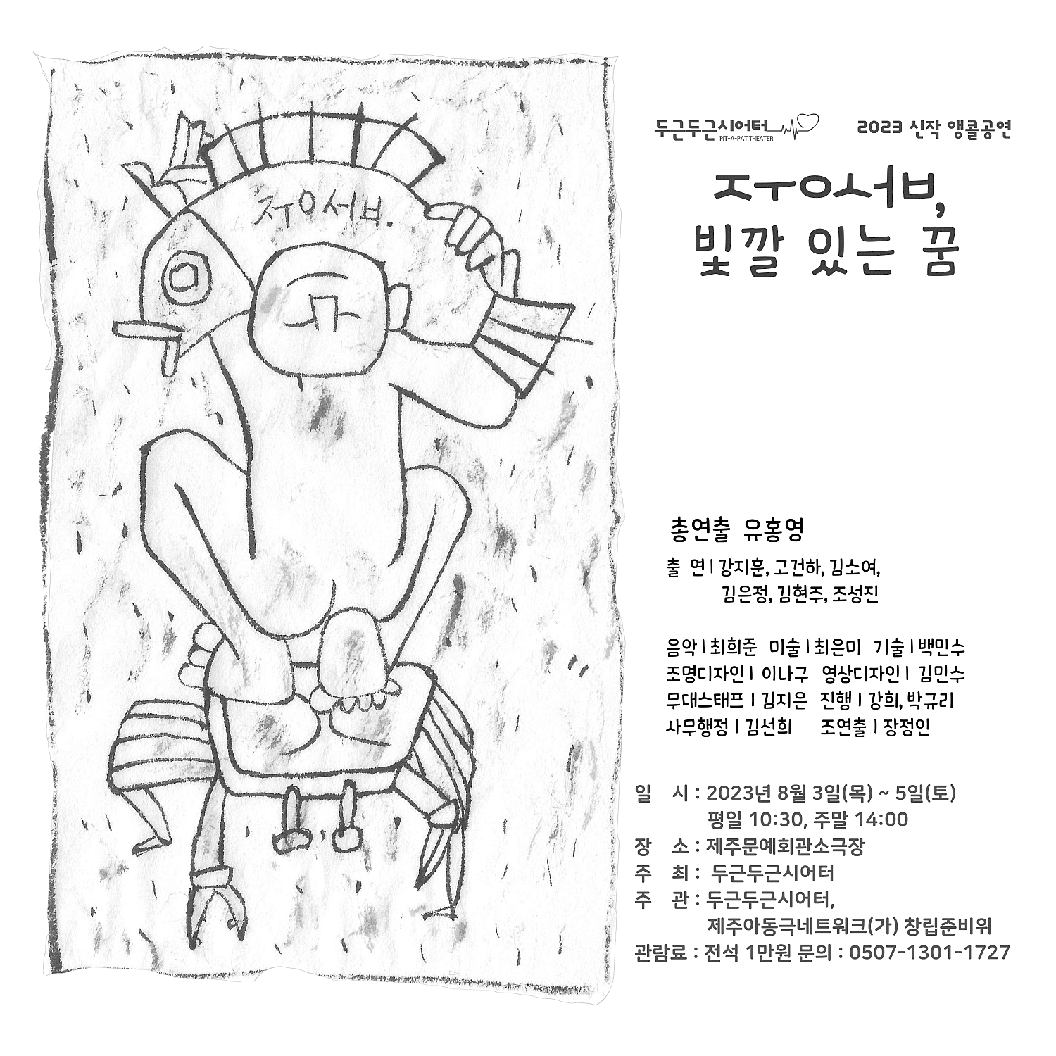 중섭, 빛깔 있는 꿈 [제주]