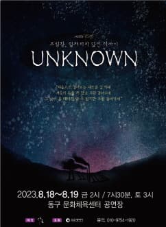 UNKNOW [인천 동구]