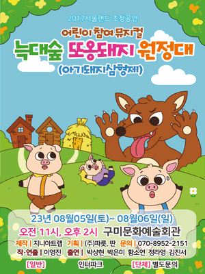 늑대숲 또옹돼지 원정대 [구미]