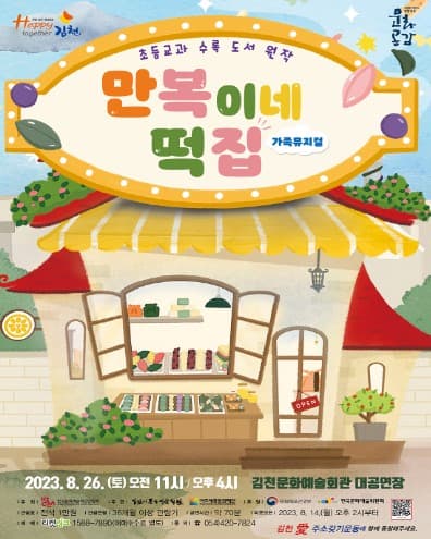 만복이네 떡집 [김천]