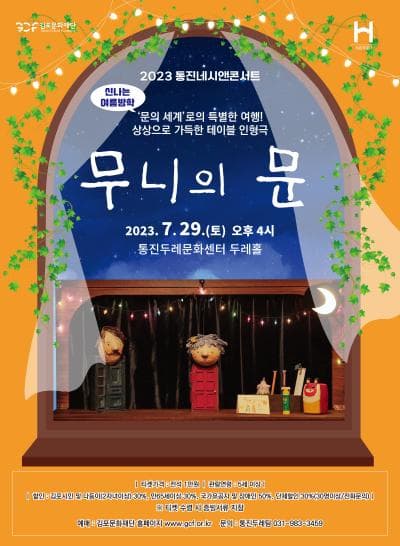 무니의 문 [김포]