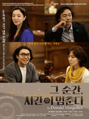 그 순간, 시간이 멈춘다