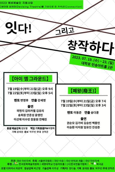 잇다! 그리고 창작하다