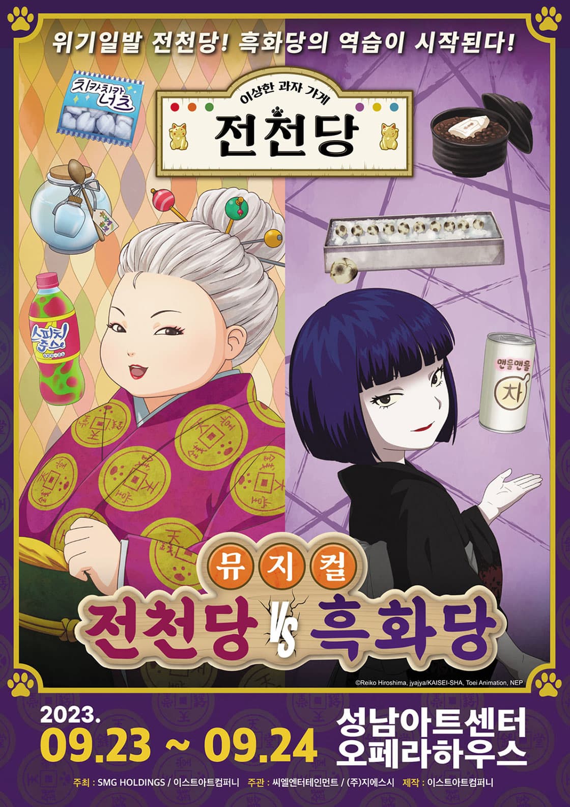 전천당 VS 흑화당 [성남]