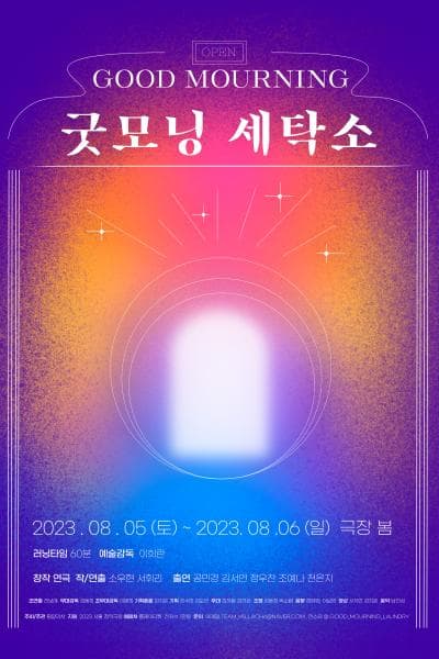 굿모닝 세탁소
