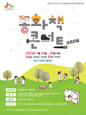 동화책콘서트 오리지널