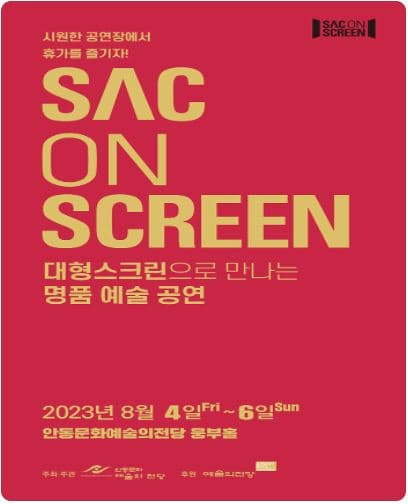 SAC on SCREEN, 보물섬
