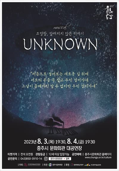 언노운 [충주]