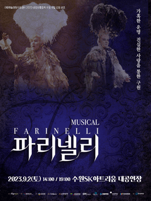 파리넬리 [수원]