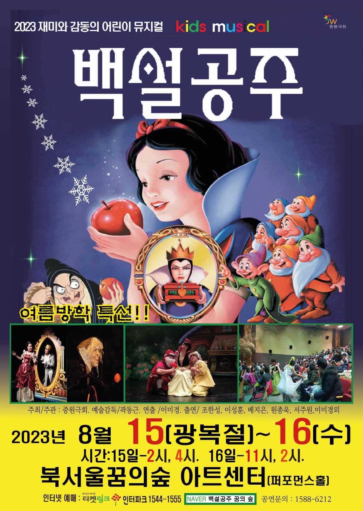 백설공주 [서울 강북]