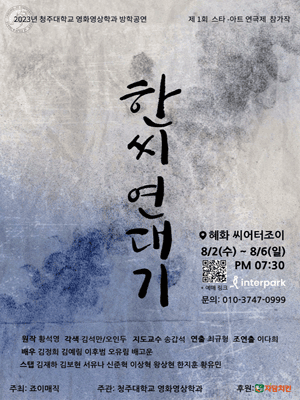 한씨연대기 [청주대]