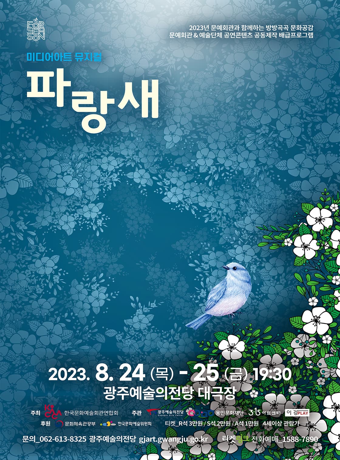파랑새 [광주]