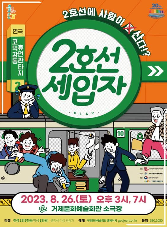 2호선 세입자 [거제]