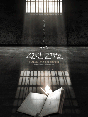 22년 2개월